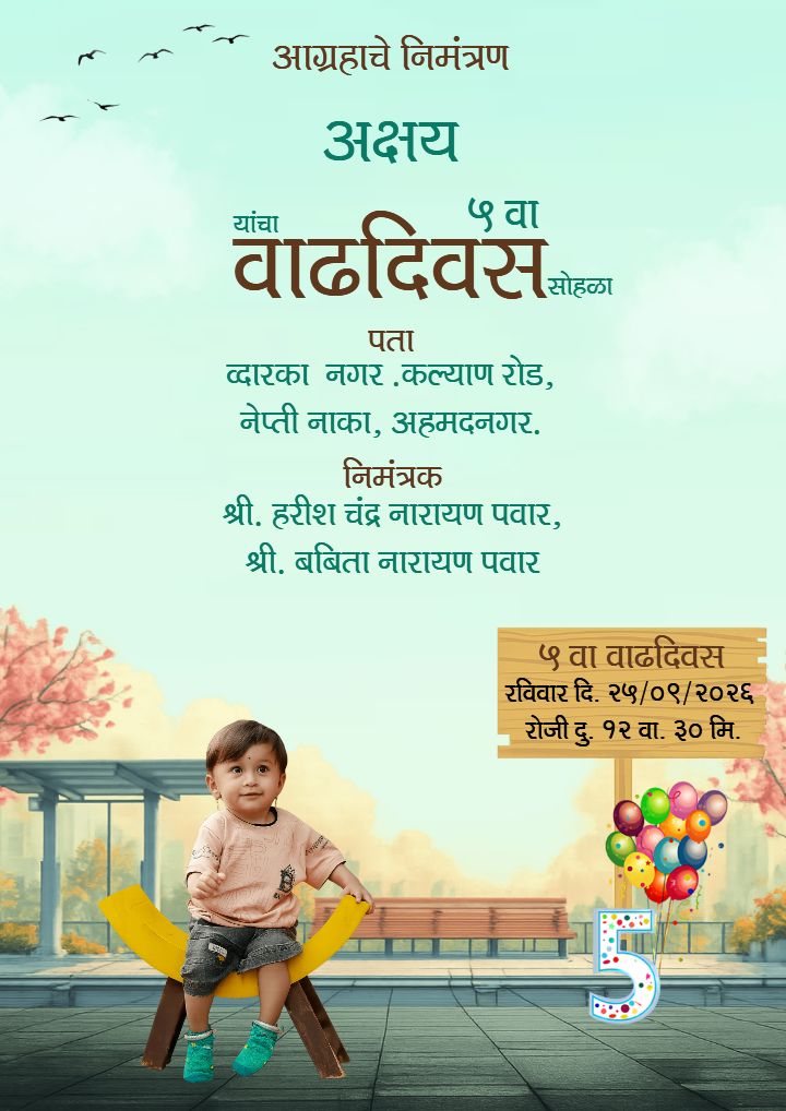 Delight Invitation card for Fifth Birthday in Marathi Online