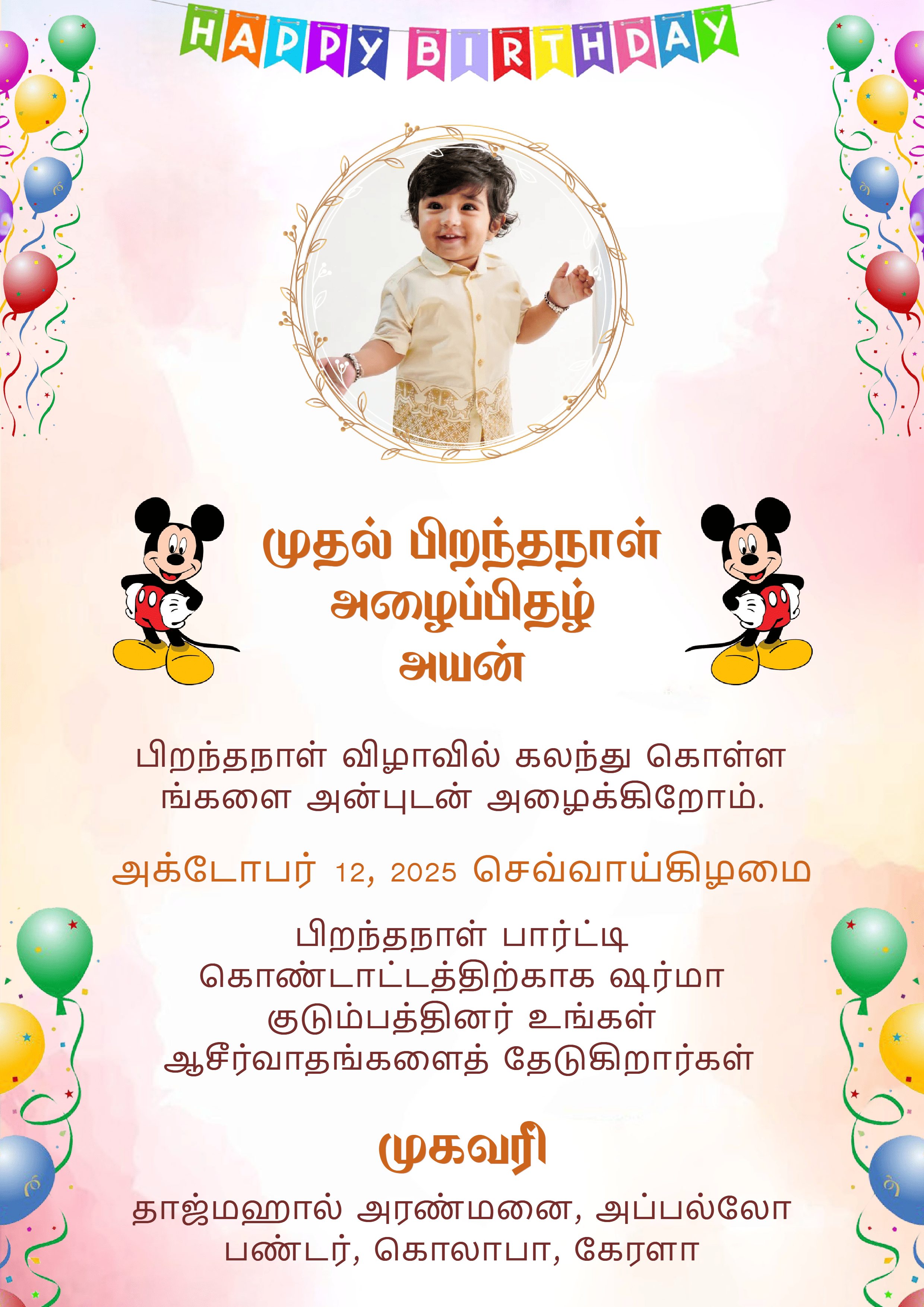 Tamil Birthday Invitation Card For Three Year Old Kid