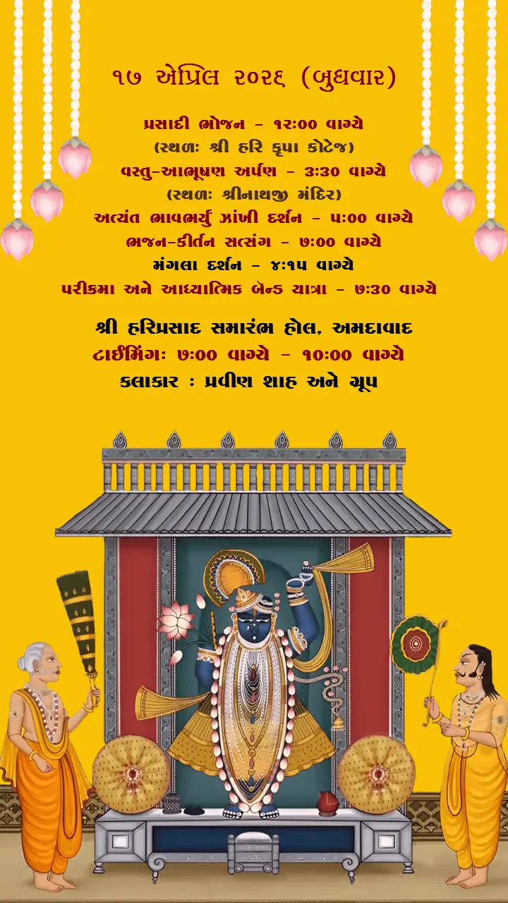 Gujarati Manorath Invitation Video with cow Theme