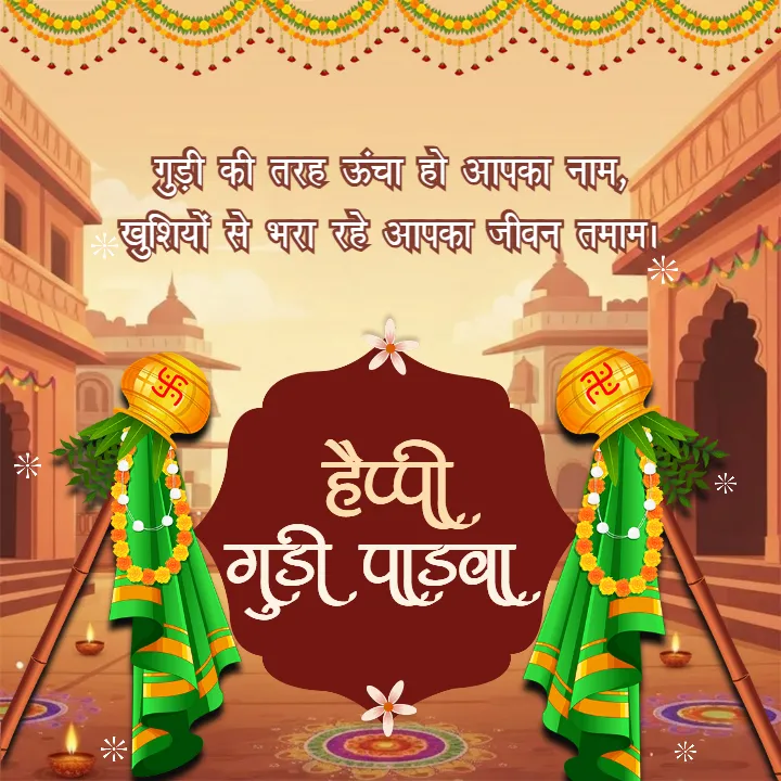 Joyful Indian Festival Gudi Padwa Wishes in Hindi Celebrated