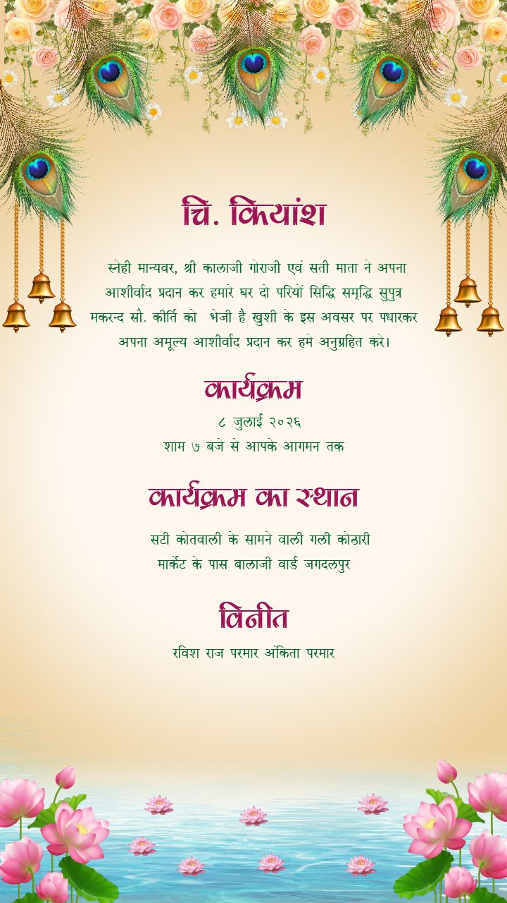 Jalwa Pujan Invitation Video Design With Peacock Theme