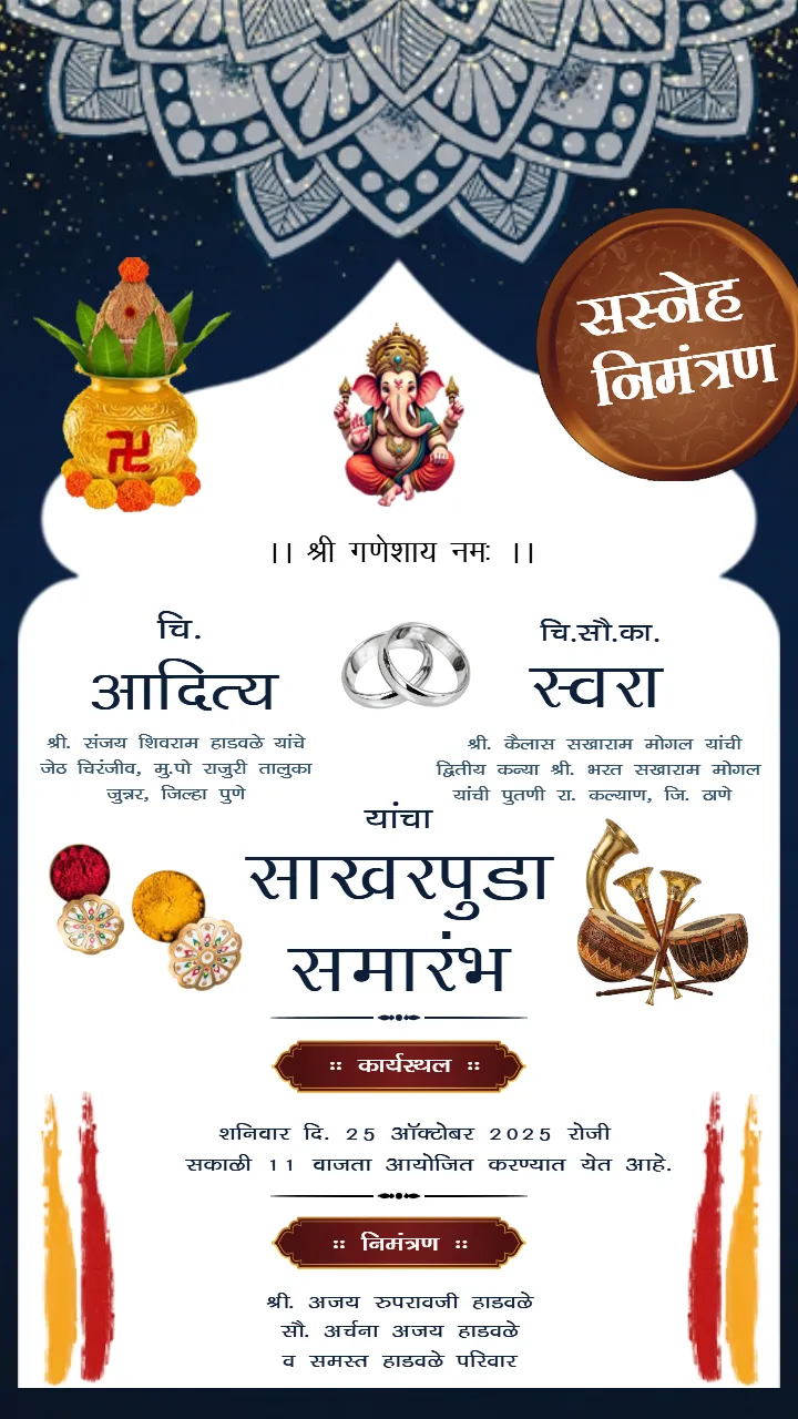 Reception Invitation Card In Marathi Modern Blue Theme