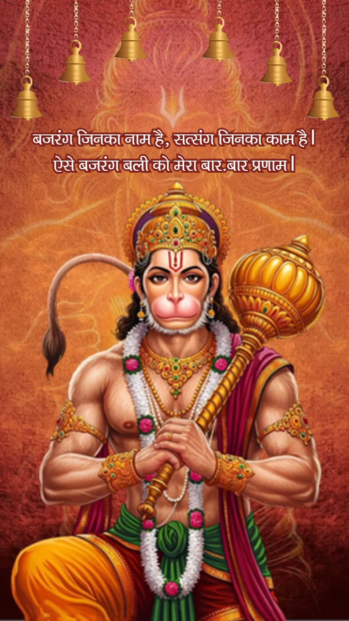 Hanuman Jayanti WhatsApp Status Video Hindi HD Download