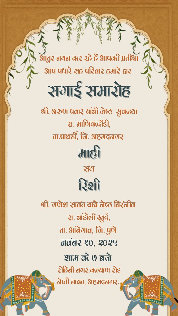 Traditional Sagai Invitation Card with Royal Elephant Design