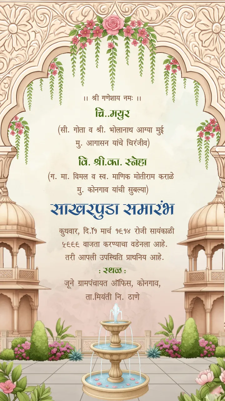 Artistic Marathi Sakharpuda Invitation with Decorative Arch