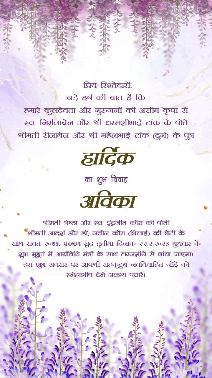 Wedding Invitation Card Elegant Traditional Floral Design