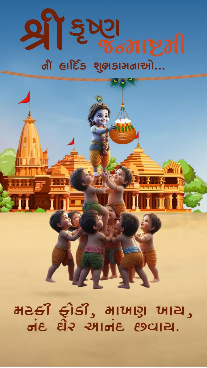 Dahi Handi Janmashtami Status Video Download For WhatsApp
