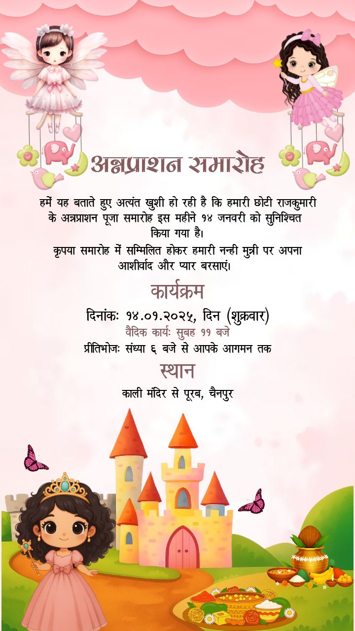Princess Style Annaprashan Video in Hindi