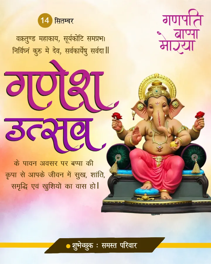 Ganesh Chaturthi Banner HD Templates to Download