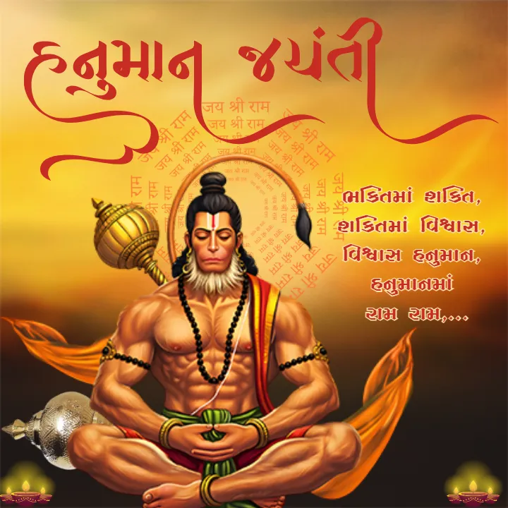 Happy Hanuman Jayanti Wishes in Gujarati for Friends