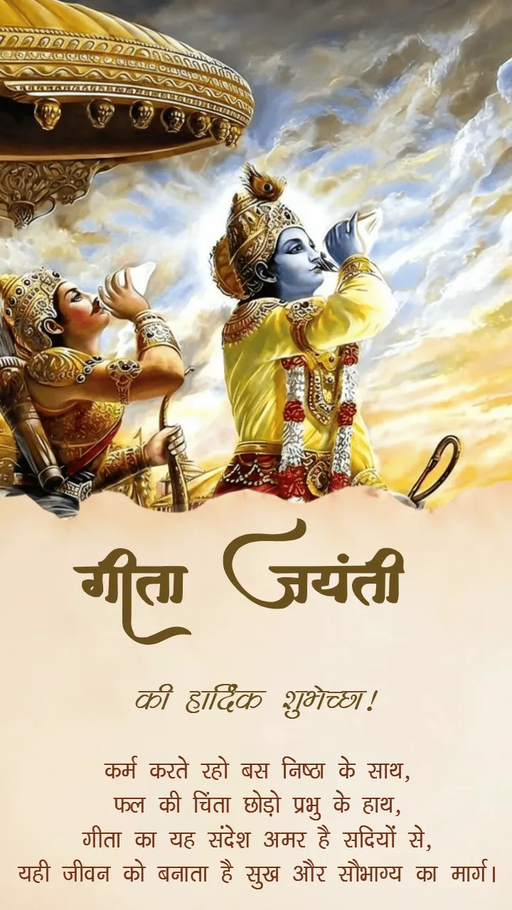 Gita Jayanti Status Video Hindi with Eternal Gita Knowledge