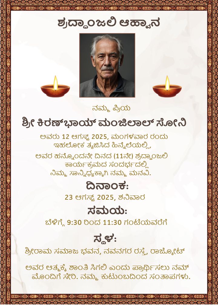 13th Day Ceremony Invitation Card in Kannada