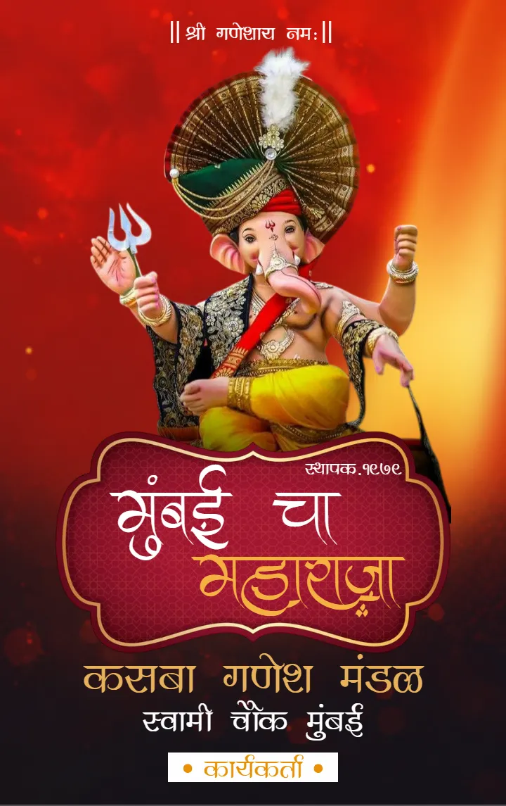 Ganpati ID Card with Custom Details for Mandal Members