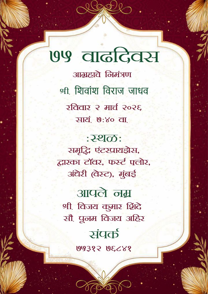 75th Birthday Party Invitation Template In Marathi For Dada