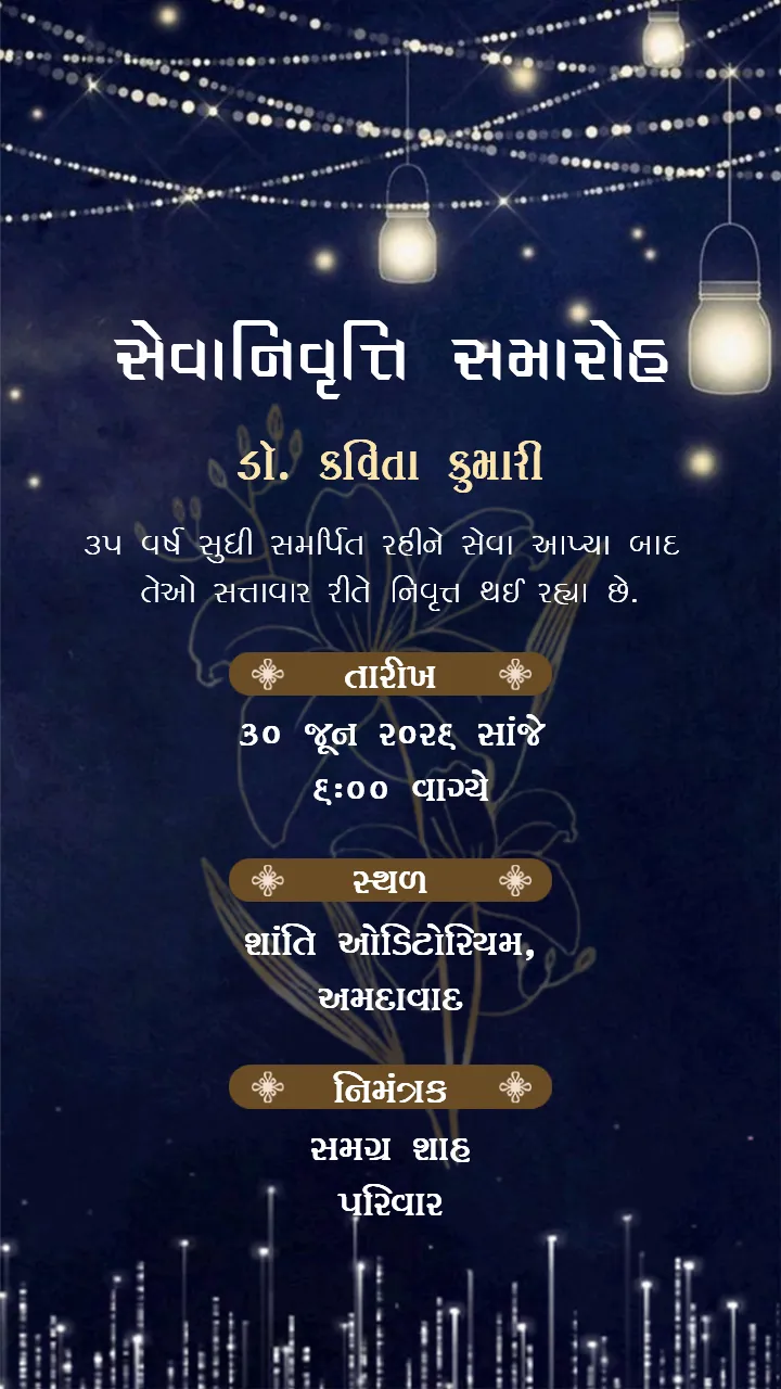 Gujarati Retirement Ceremony Invitations Cards Online