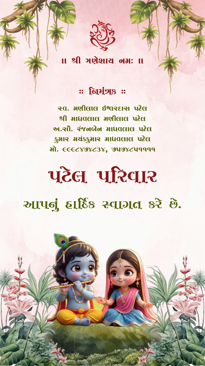 Gujarati Baby Shower Invitation Video Krishna Theme