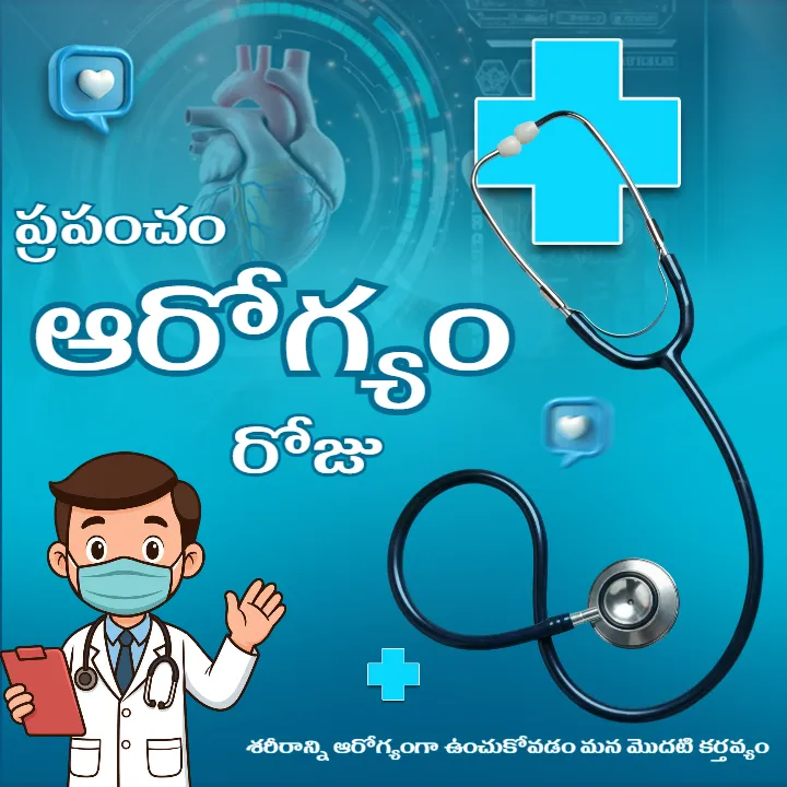 Digital Happy World Health Day Image in Telugu Download