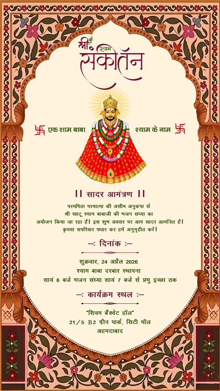 Khatu Shyam Bhajan Sandhya Invitation Card Design