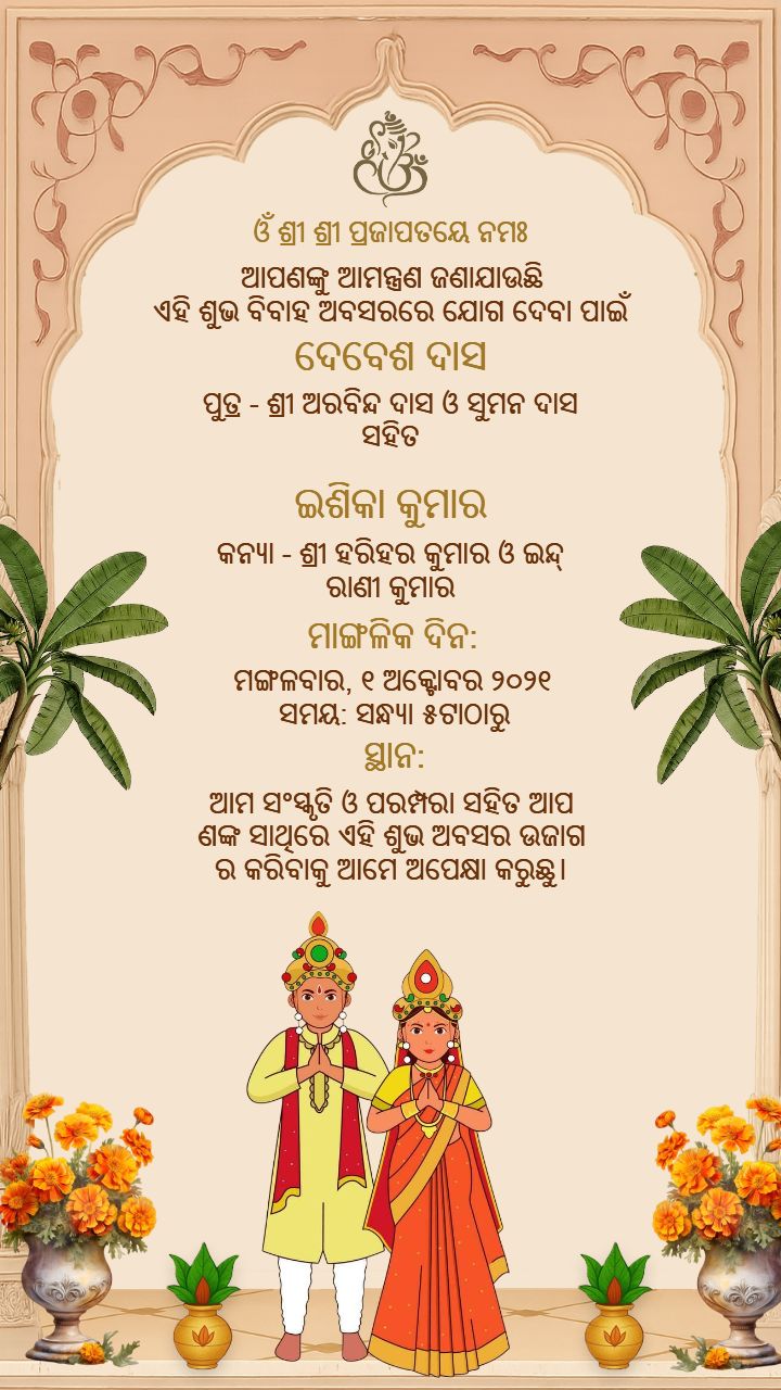 Traditional Couple Theme Odia Wedding Card Design