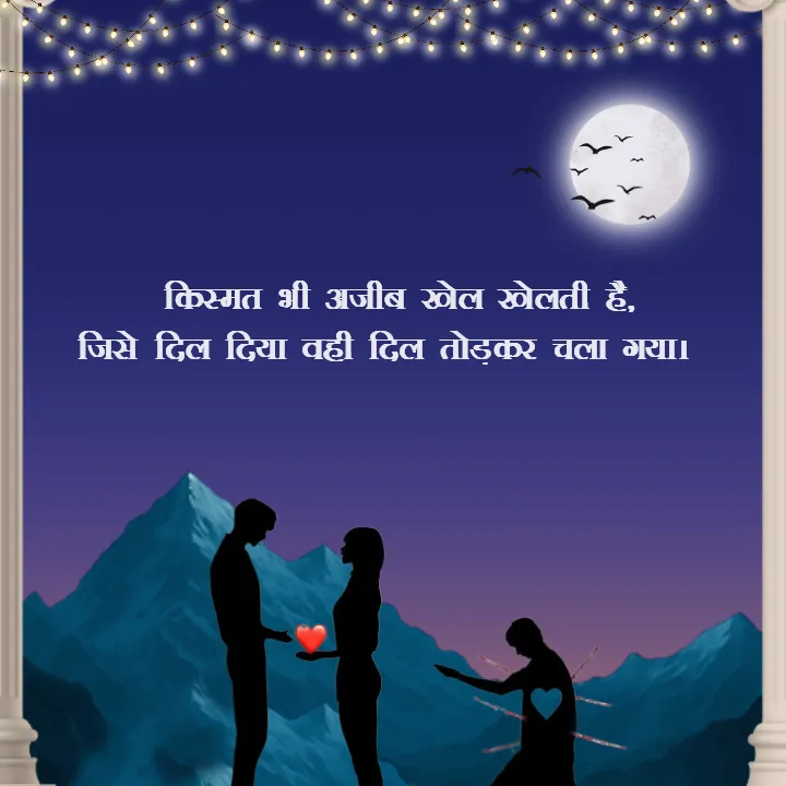 Broken Heart Alone Quotes in Hindi for Dark Blue Theme