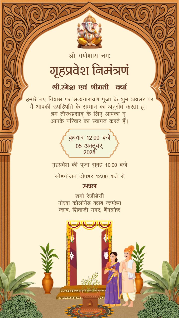 Griha Pravesh Nimantran Card in Hindi Traditional Style