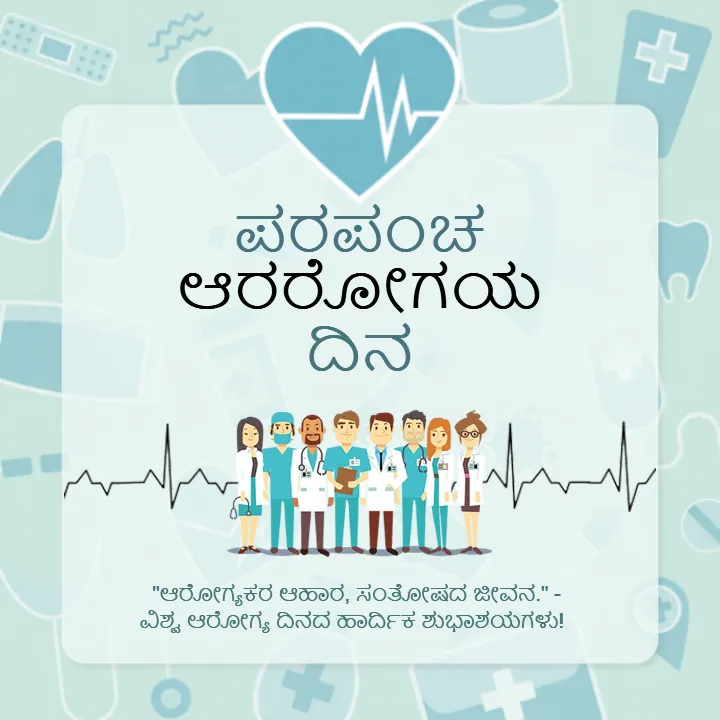Printable World Health Day Wishes in Kannada Online Download