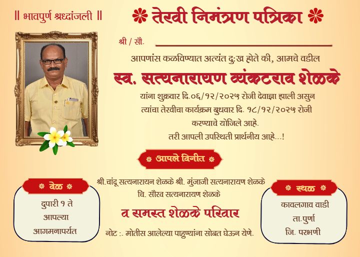 Simple Tervi Invitation Card In Marathi For Peaceful Ritual