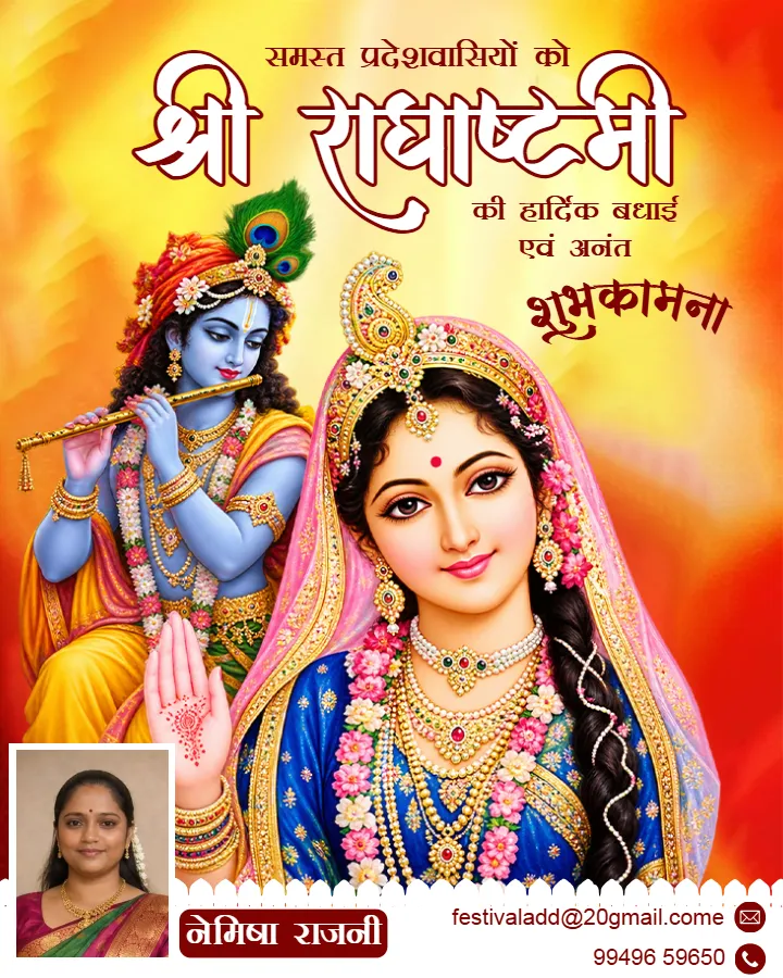 Happy Radha Ashtami Images in Hindi for Heartfelt Wishes