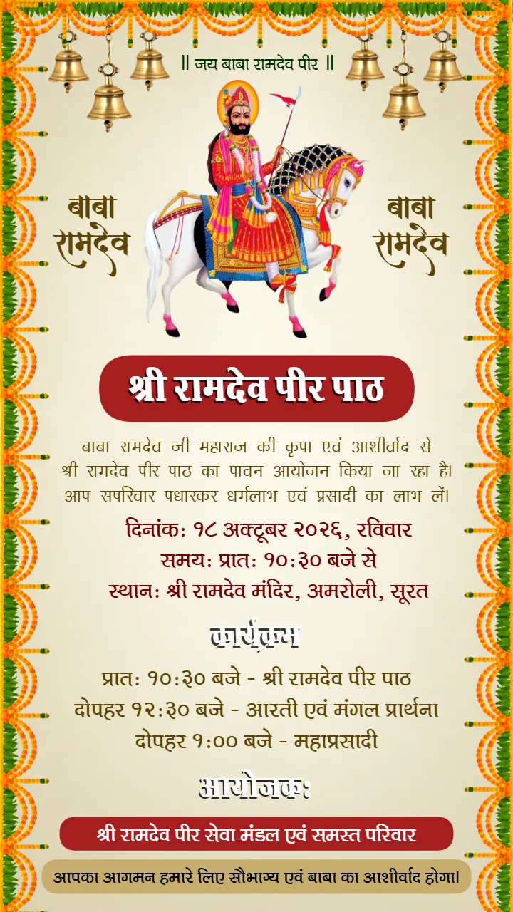 Ramdevpir Path Invitation Card in Hindi with Marigold Blooms
