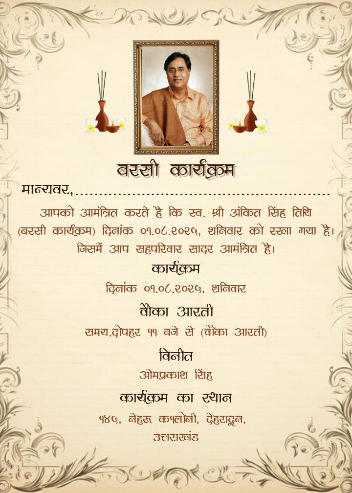 Customizable barsi card in Hindi with incense design
