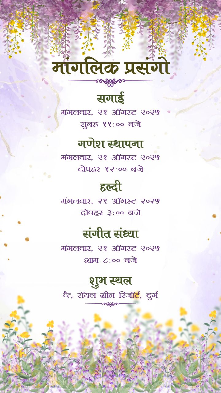 Wedding Invitation Card Elegant Traditional Floral Design