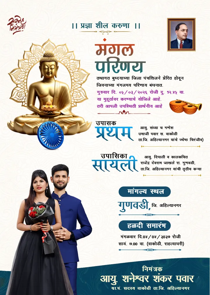 Elegant Marathi Wedding Invitation Templates Designs