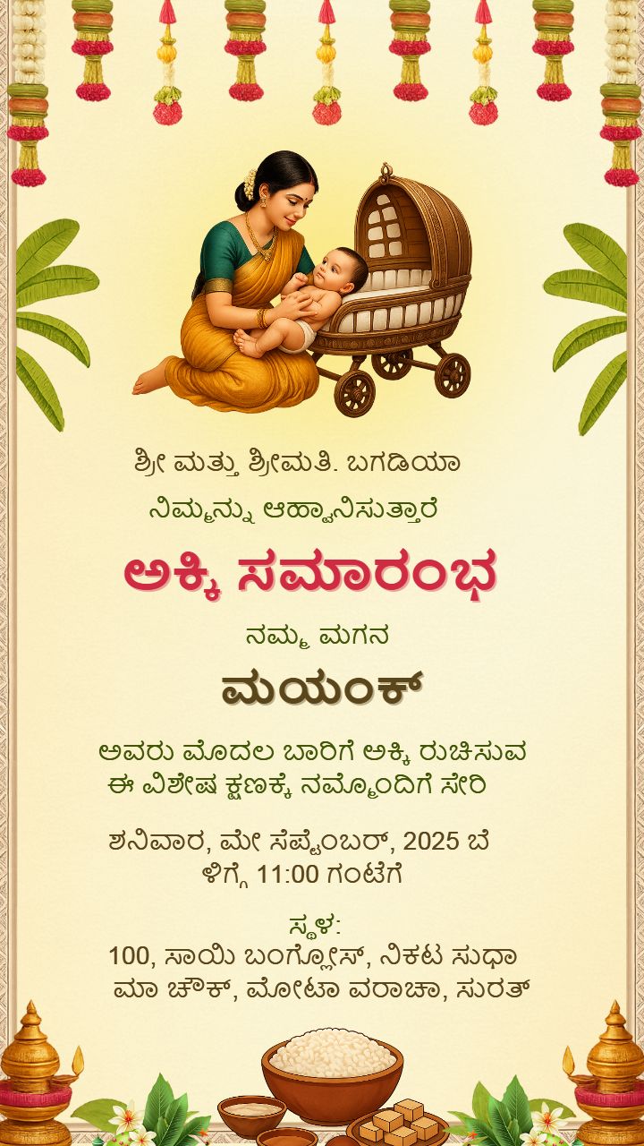 Creative Kannada Annaprashan Invitation Card Designs