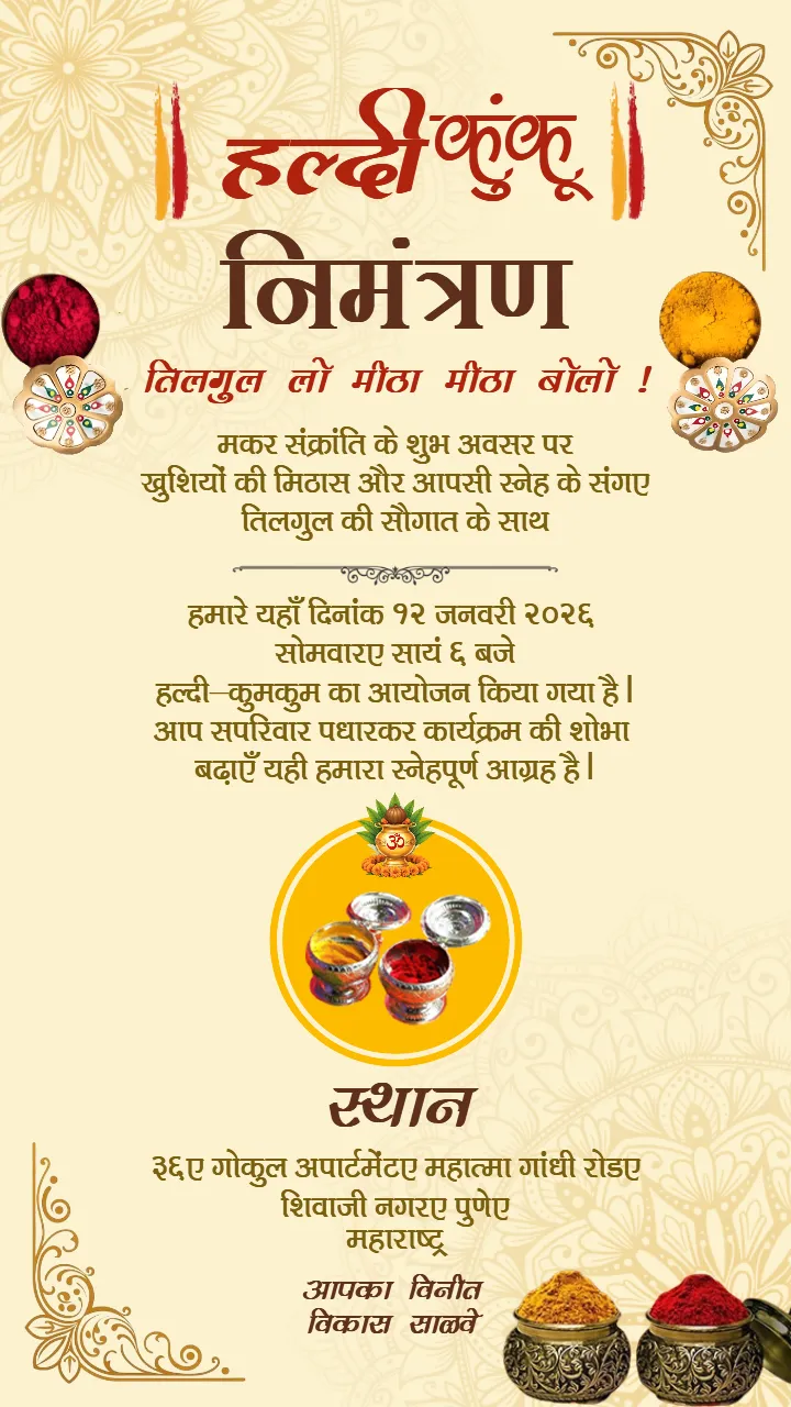 Beautiful Haldi Kumkum Invitation Card in Hindi