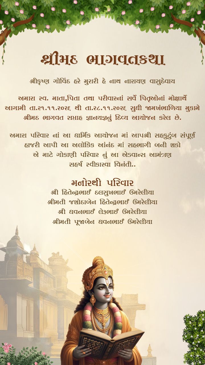 Shrimad Bhagwat Katha Invitation Card in Gujarati Language