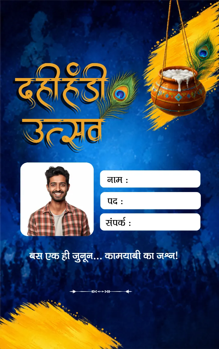 Dahi Handi ID Card for Coordinators and Festival Volunteers