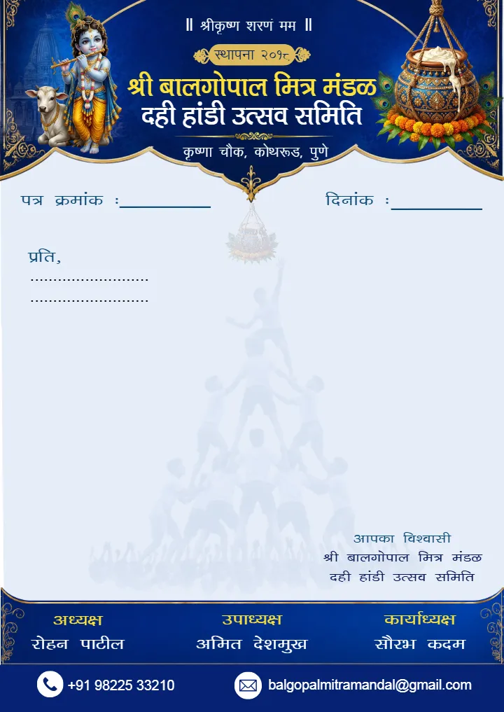 Dahi Handi Letterhead Design for Traditional theme