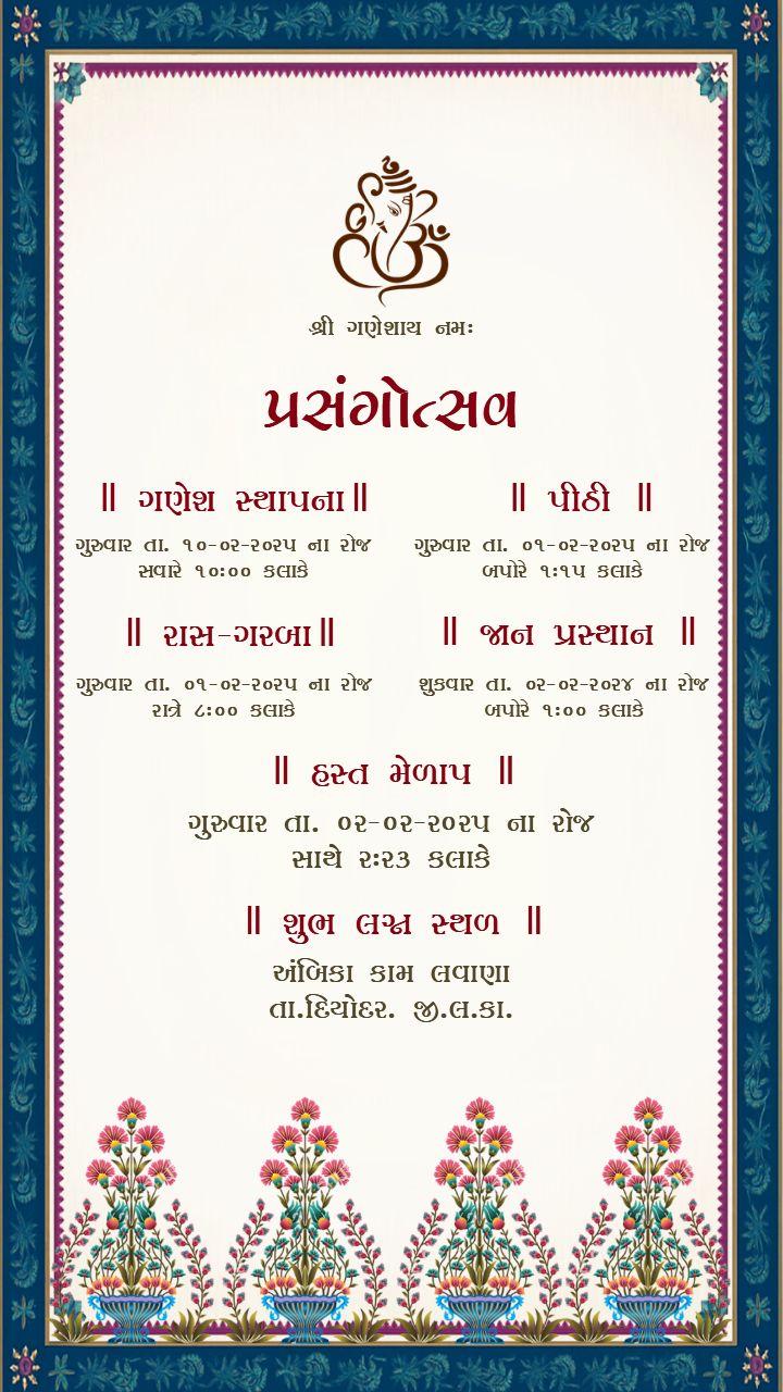 Free Gujarati Wedding invitation Card Design for Online Use