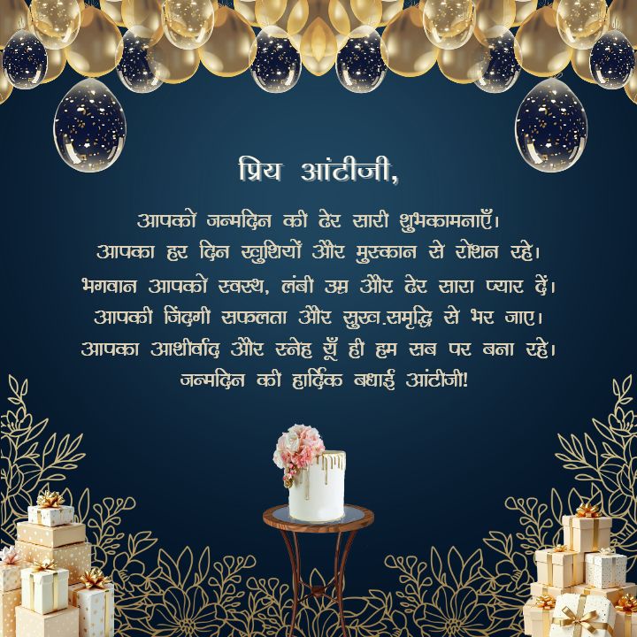 Luxury Balloon Theme Hindi Birthday Wishes Card for Aunty
