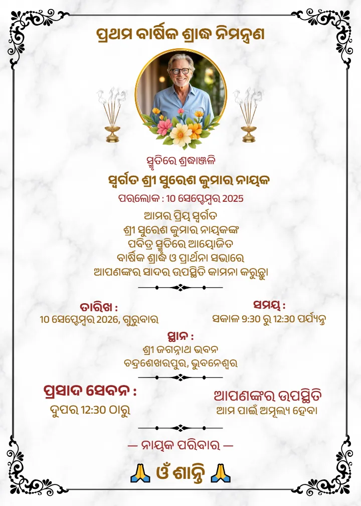 Odia Barshika Invitation Card with Classic Designs