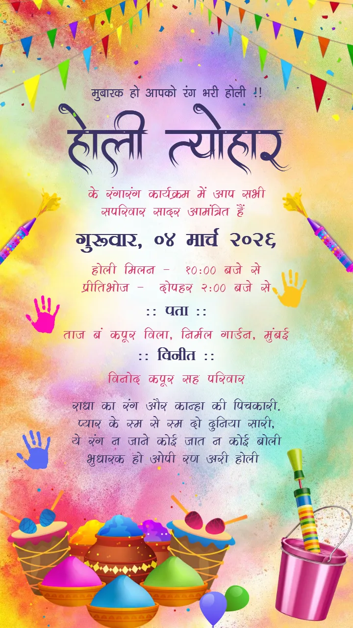 Create a Beautiful Holi Invitation Card Hindi for Your Event