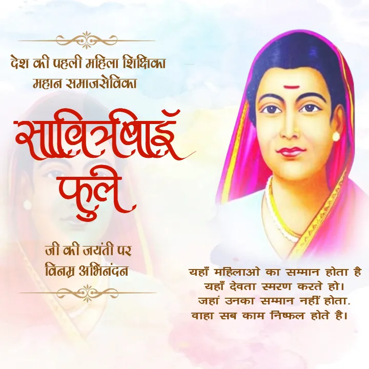 Savitribai Phule Jayanti Images in Hindi with Messages