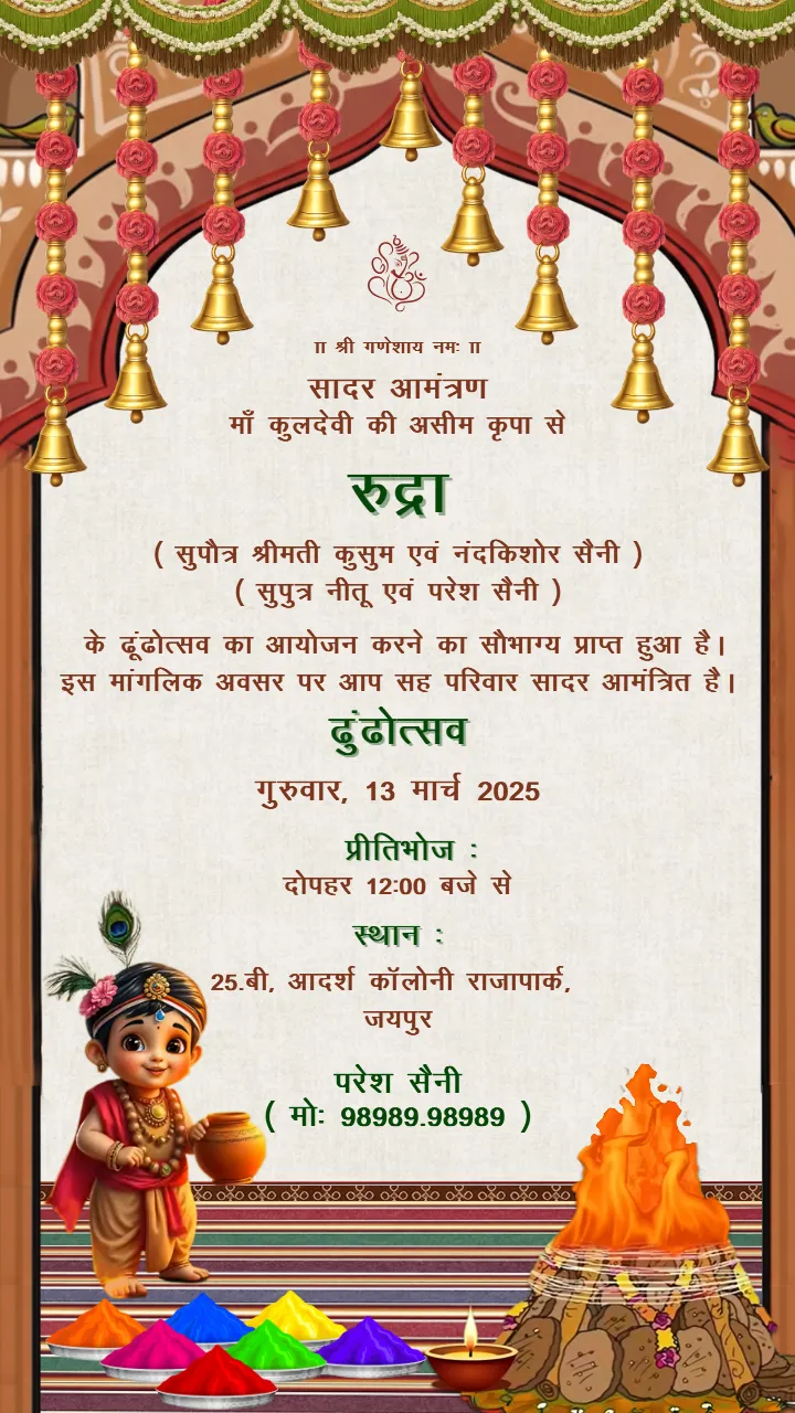 Dhundh Pujan Invitation Holika Dahan in Hindi Free Download