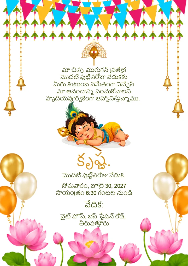 Best Telugu Birthday Invitation Card With Lotus Theme