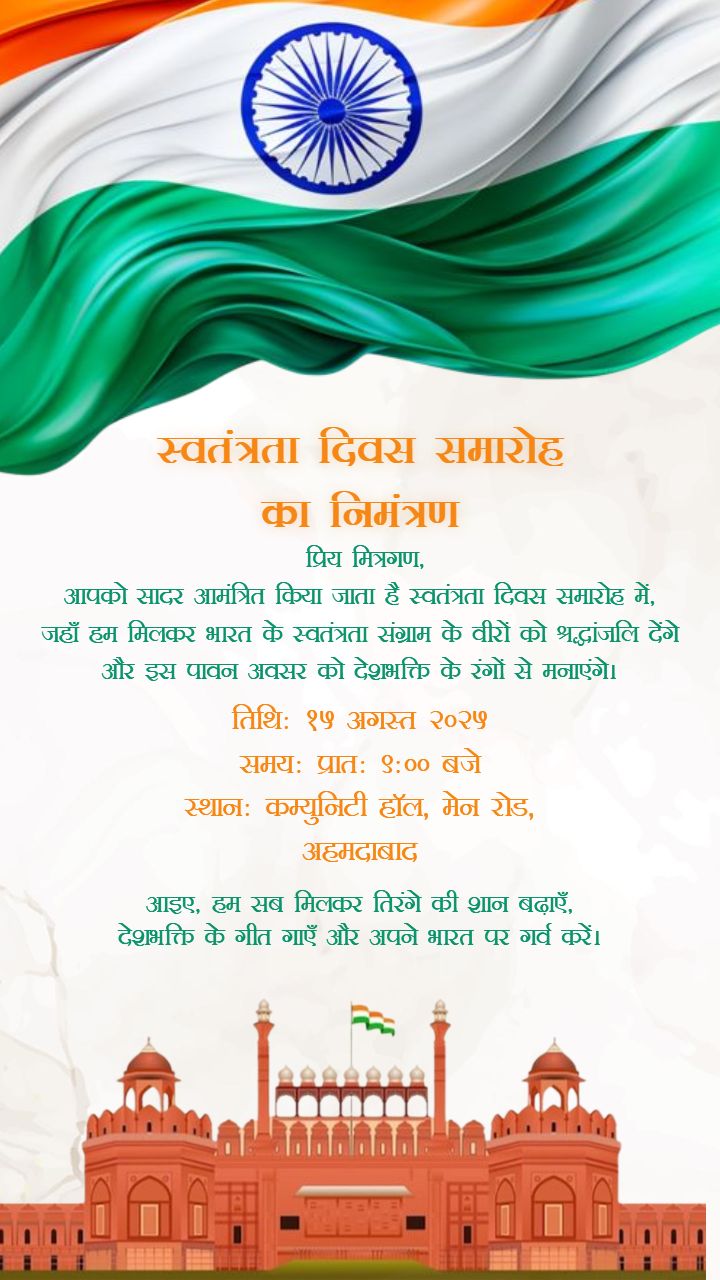 Independence Day Invitation Card in Hindi with Red Fort