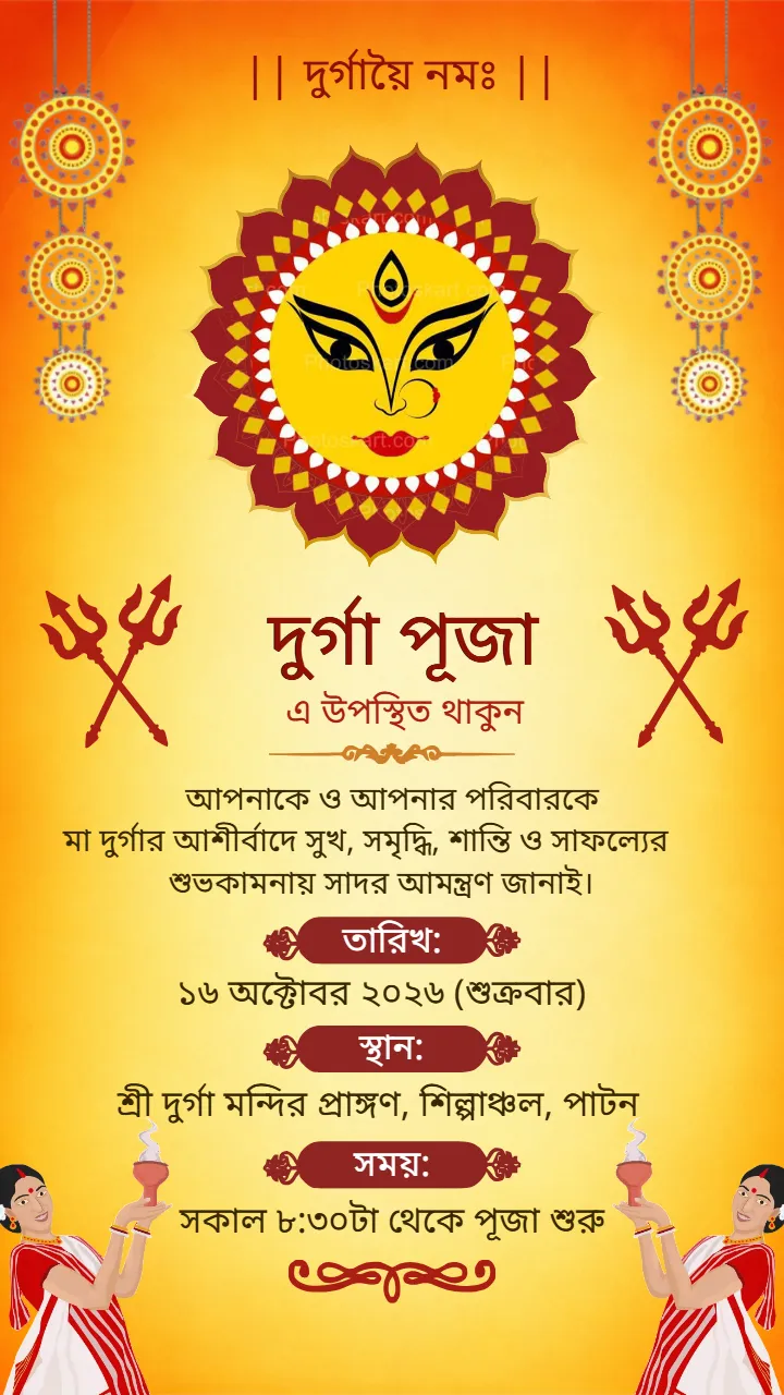 Bengali Durga Puja Invitation Card to Welcome Maa Durga Home