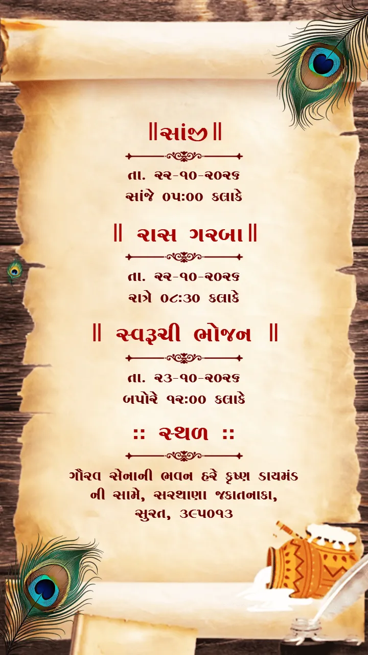 Customizable Baby Shower Invitation 3D Video in Gujarati