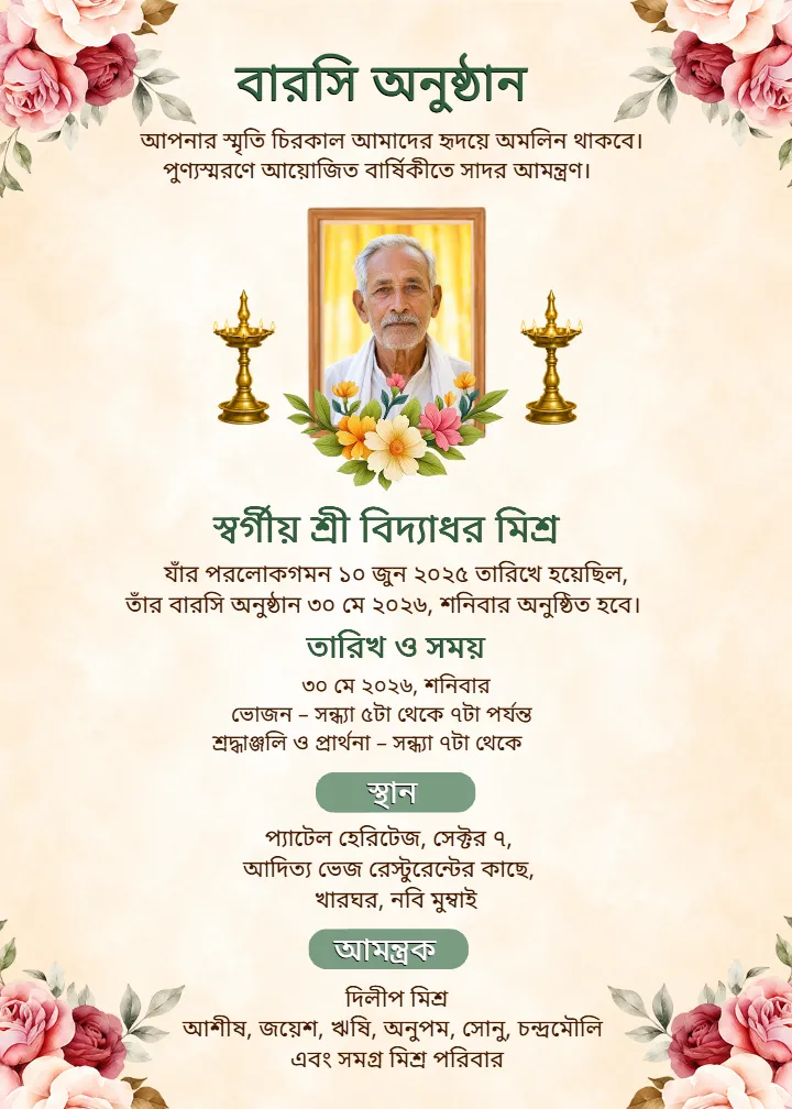 Beautiful Barsi Invitation Card in Bengali Floral Theme