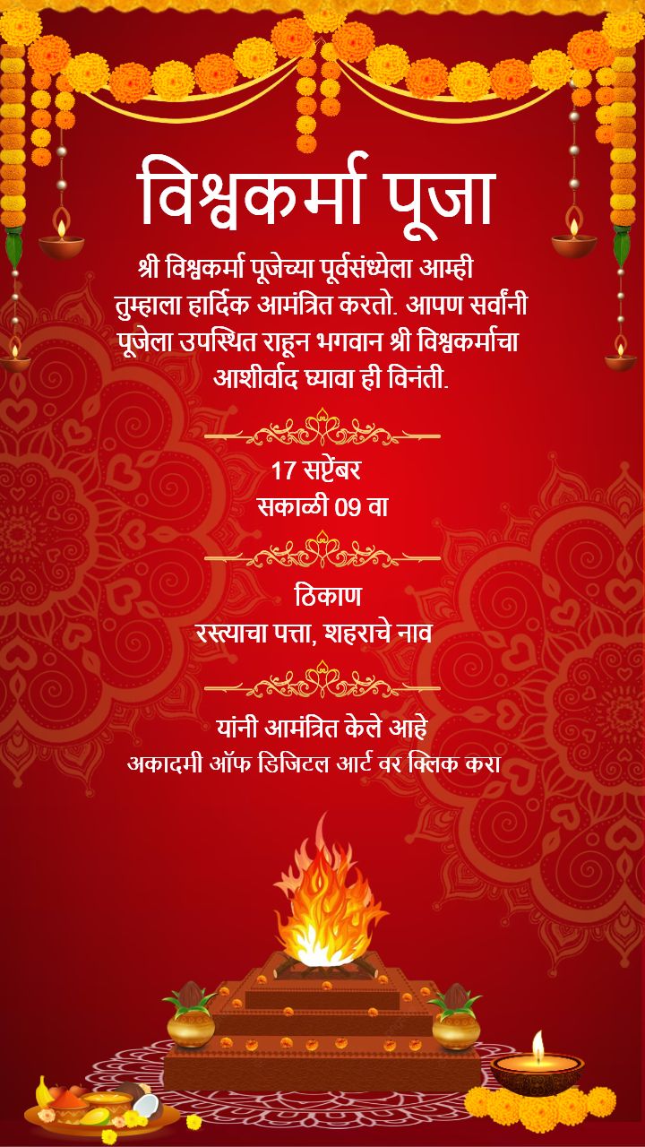 Marathi Vishwakarma Puja Invitation Card in Marathi Language