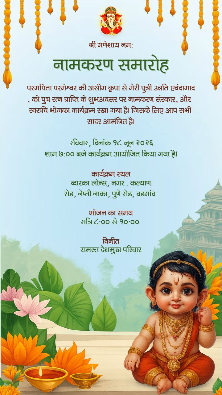 Namkaran Invitation Card With Beautiful Floral Decorations